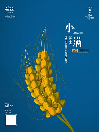 创意小满稻谷麦穗二十四节气海报