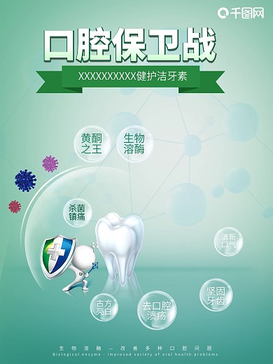洁牙素牙膏功能介绍海报