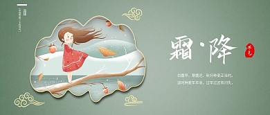霜降二十四节气新媒体公众号封面