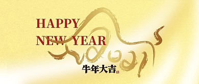公众号封面金色背景牛年大吉春节2021