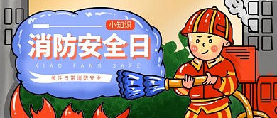 消防安全安全用电公众号用图