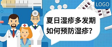 如何预防湿疹知识讲座公众号封面