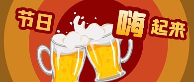 公众号封面手绘节日聚会开心聚餐啤酒杯碰杯