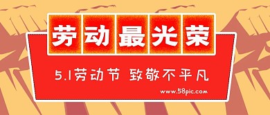 公众号封面复古劳动节微信配图
