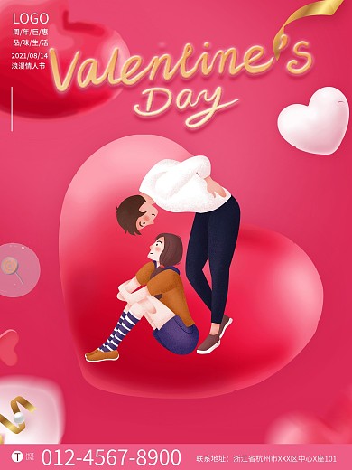 214手绘插画温馨粉色浪漫情人节促销海报