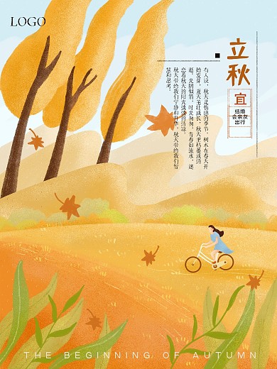原创立秋节气唯美艺术海报