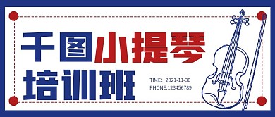 简约小提琴培训班