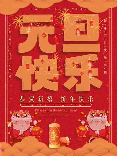 元旦新年创意圣诞双旦红色喜庆海报