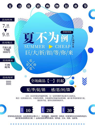 夏不为例乐享优惠