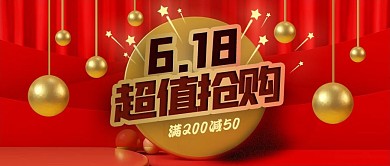 公众号封面红色电商大促立体背景618活动