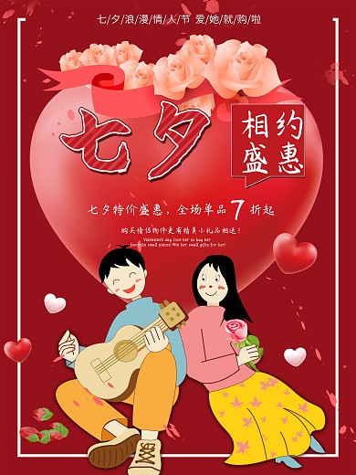 原创插画情人节促销海报卡通人物爱心