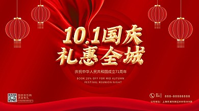 红色国庆节折扣促销海报