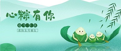 端午节粽子微信公众号用图