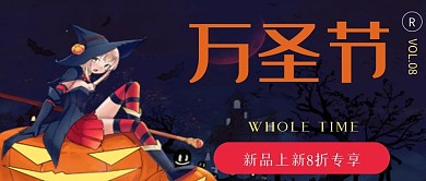 万圣节促销会微信公众号封面