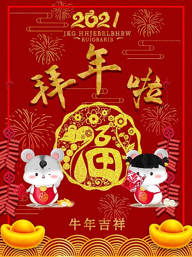 2020鼠年春节红色拜年海报