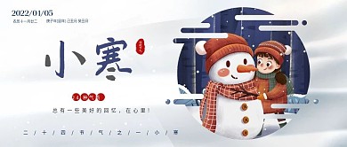 可爱清新小寒节气宣传公众号封面