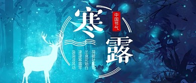 简约寒露节气公众号封面