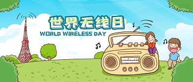 公众号封面手绘世界无线日半导体收音机音符