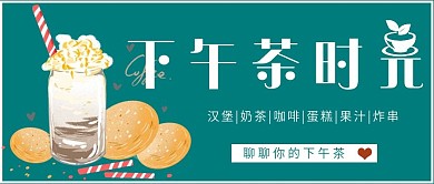 简约清新下午茶时光