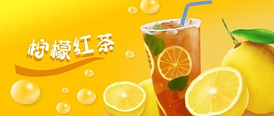 公众号封面黄色水果生鲜柠檬红茶饮料