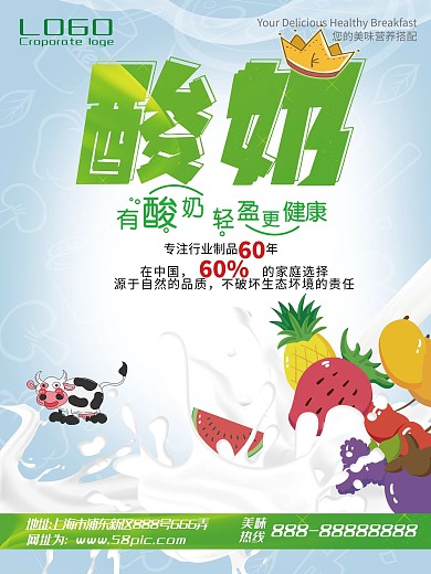 清新酸奶海报设计