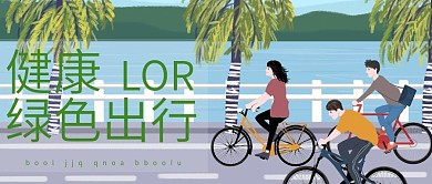 健康绿色出校微信公众号