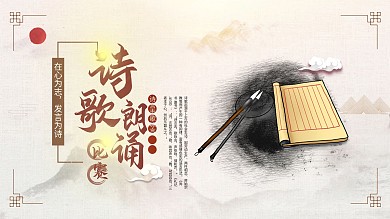 水墨风诗歌朗诵比赛宣传展板