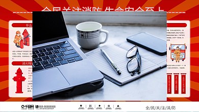 红色简约消防知识宣传展板