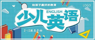 清新少儿英语学习招生宣传