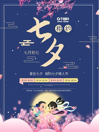 相约七夕蓝色唯美花瓣情人节节日海报