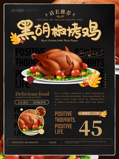 简约清新烤鸡美食海报