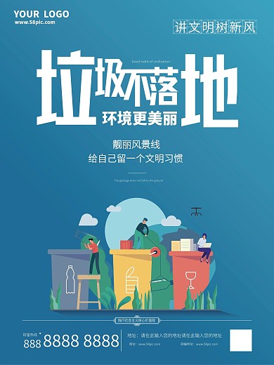 讲文明树新风社会主义核心价值观蓝色海报