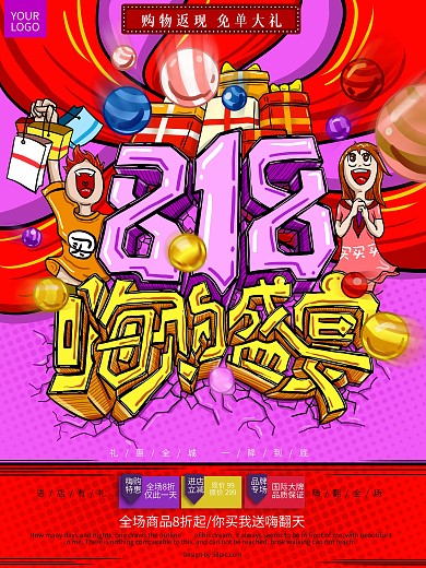 原创手绘818发烧嗨购海报