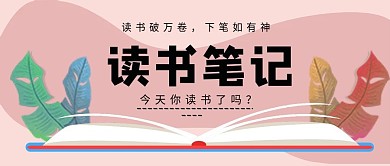 灵感读书学习培训公众号首图