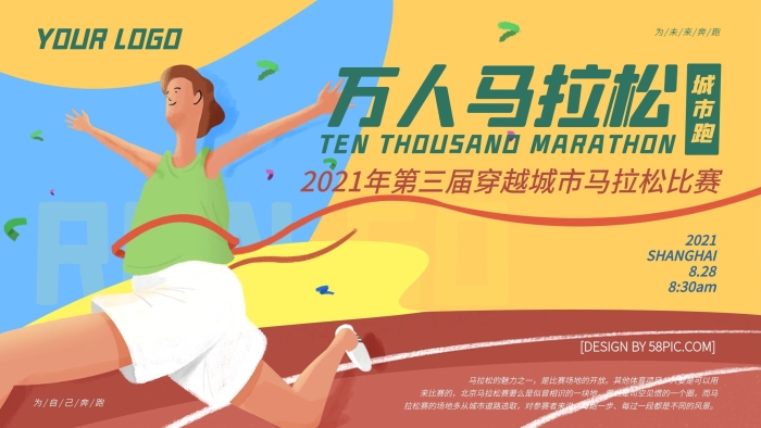 城市跑跑步马拉松运动比赛宣传