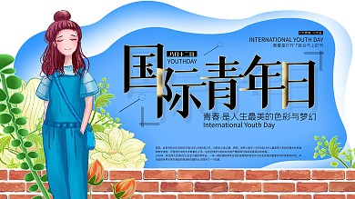 原创手绘风国际青年日节日海报
