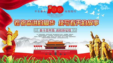 党建风建党100周年活动展板