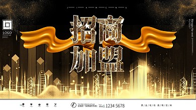 黑金质感招商加盟商业海报展板