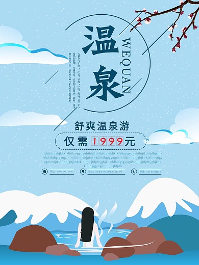 蓝色唯美原创手绘温泉旅游海报