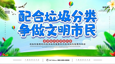 简约插画风立体字垃圾分类宣传海报