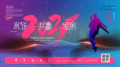 科技风企业团建活动展板