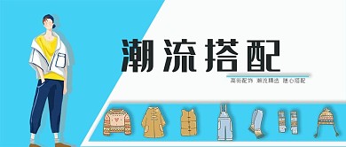 潮流搭配时装造型网红穿搭教程模特微信首页