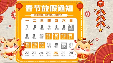 2021新年放假展板