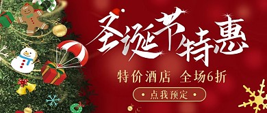 圣诞节促销公众号封面