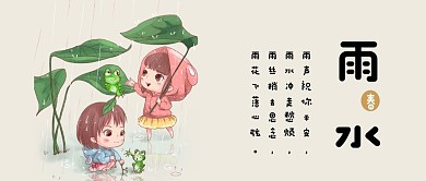 中国传统二十四节气雨水可爱插画风公众号