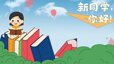 校门口宣传类开学季海报