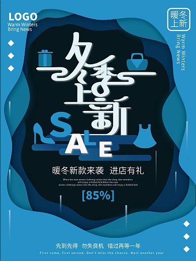 剪纸风冬季上新促销海报