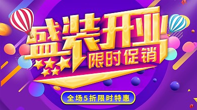 流体渐变盛装开业创意立体字展板