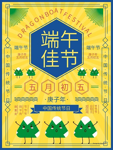 原创复古民国风端午节海报