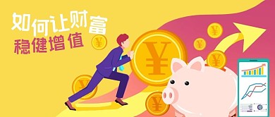 公众号封面箭头元素理财投资储蓄财富增值